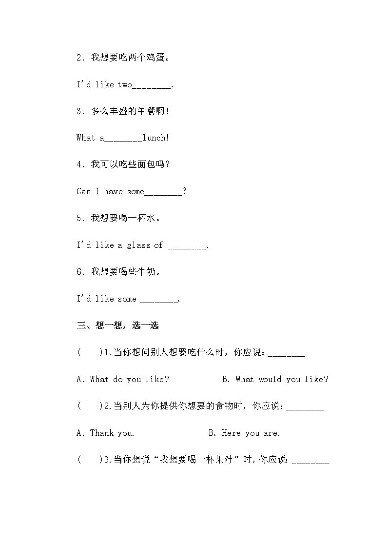 人教版五年级上册第三单元 Part A 第三课时 同步习题第2页