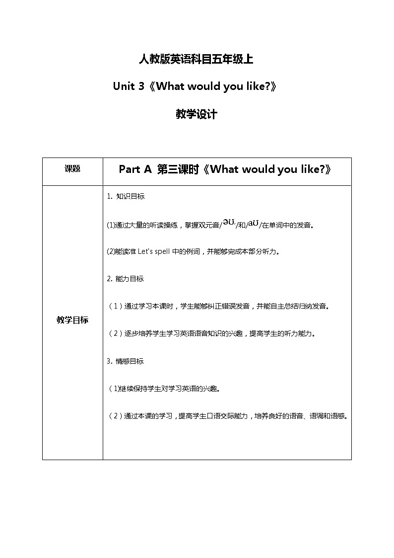 人教版五年级上册第三单元 Part A 第三课时 教学设计第1页