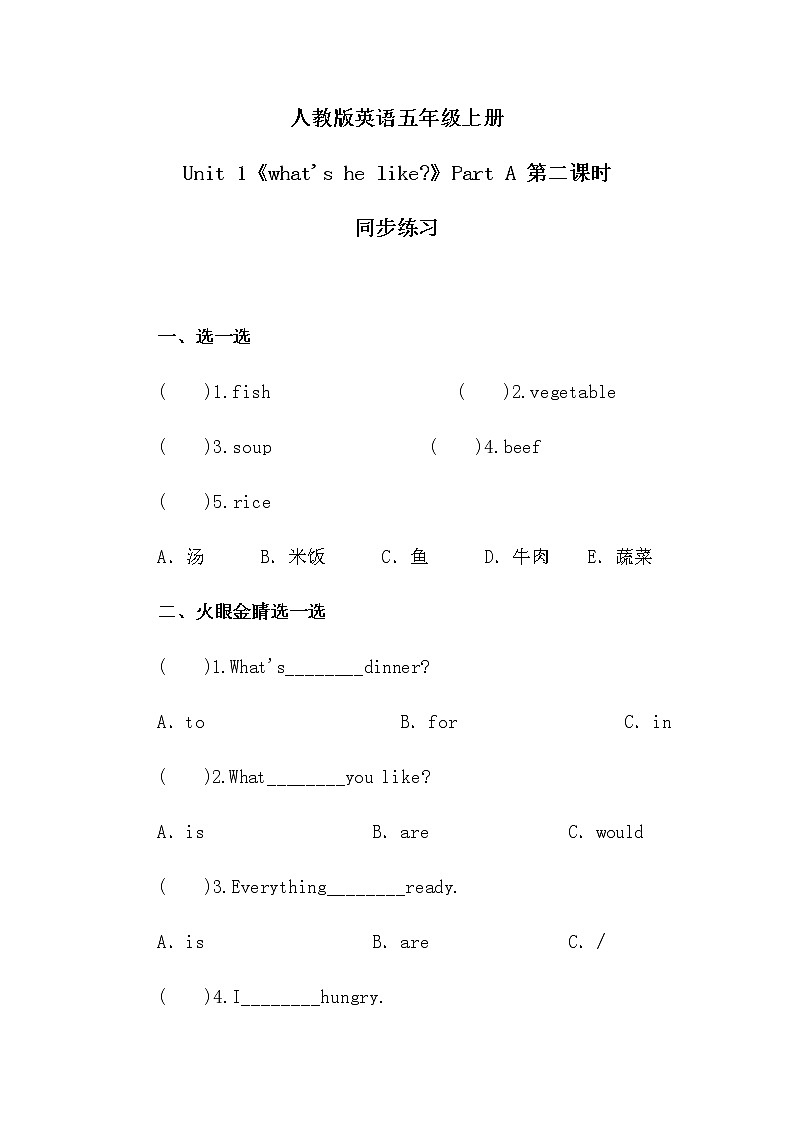 人教版五年级上册英语《What would you like》Part A 第三单元第2课时   课件+教案+练习01