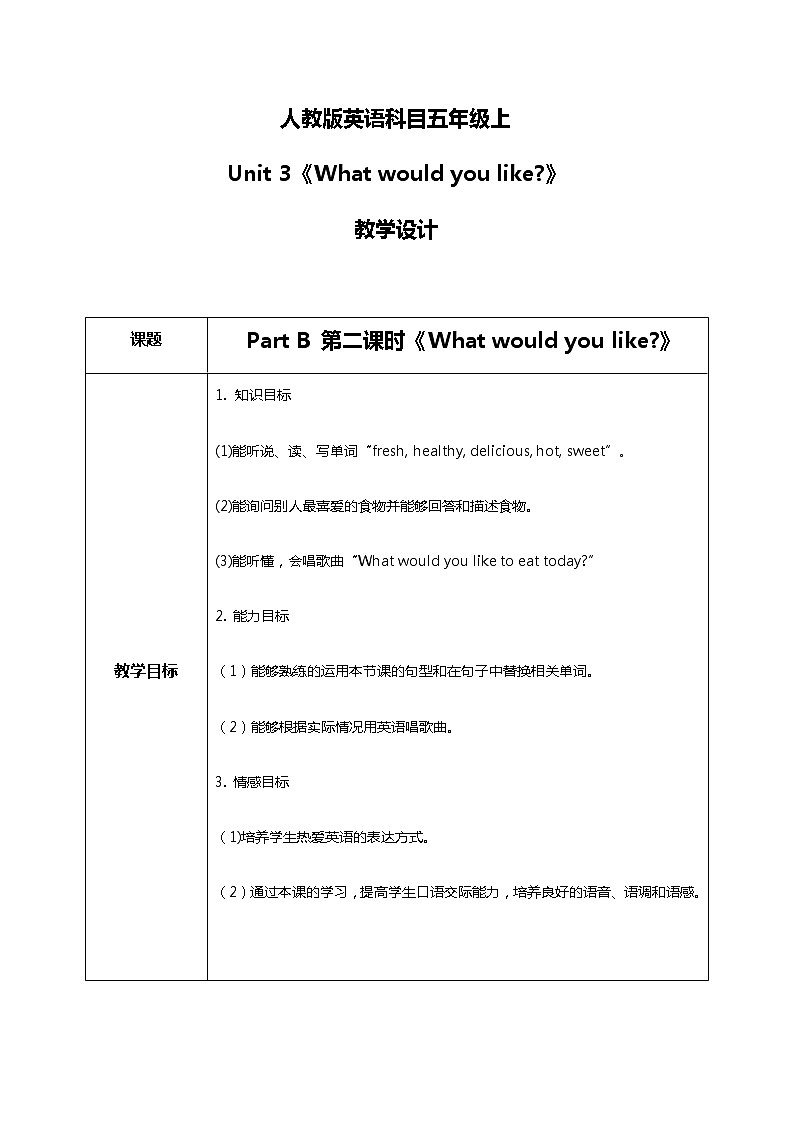 人教版五年级上册英语《What would you like》Part B 第三单元第2课时   课件+教案+练习01
