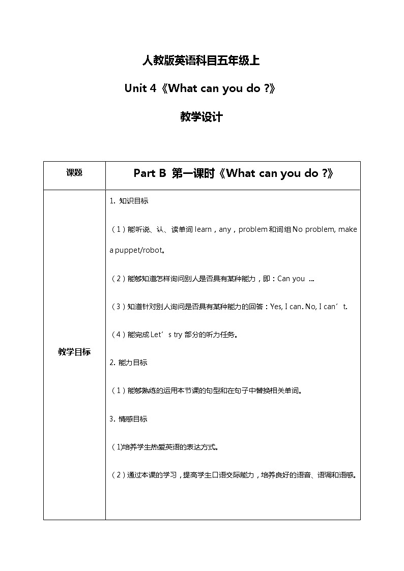 人教版五年级上册英语《What can you do》Part B 第四单元第1课时   课件+教案+练习01