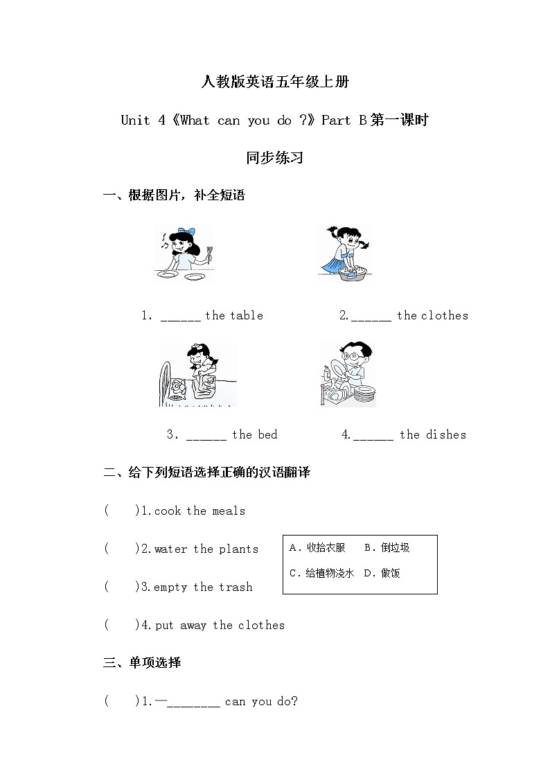 人教版五年级上册英语《What can you do》Part B 第四单元第1课时   课件+教案+练习01