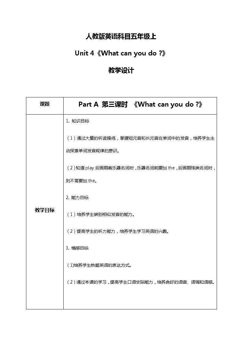 人教版五年级上册英语《What can you do》Part A 第四单元第3课时   课件+教案+练习01