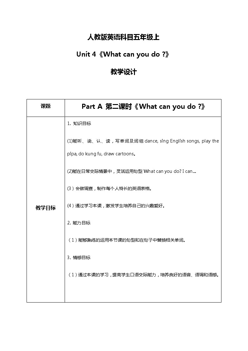 人教版五年级上册英语《What can you do》Part A 第四单元第2课时   课件+教案+练习01