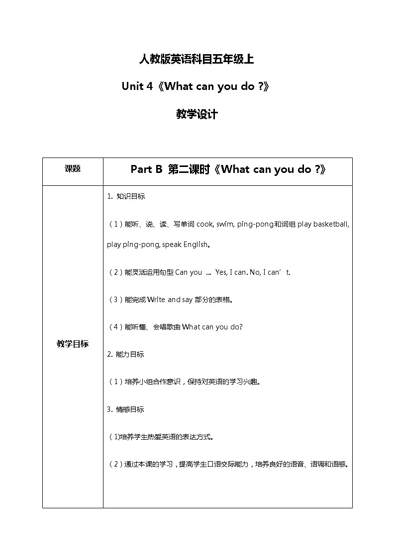 人教版五年级上册英语《What can you do》Part B 第四单元第2课时   课件+教案+练习01