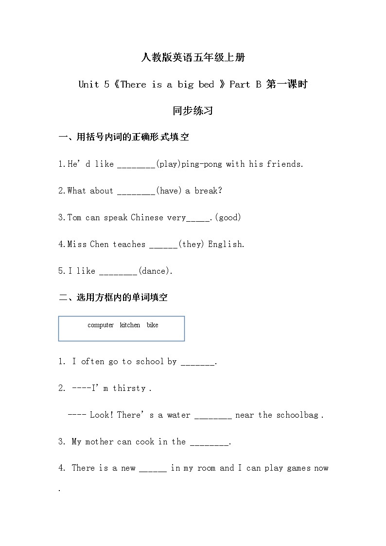 人教版五年级上册第五单元 Part B 第一课时 同步习题第1页