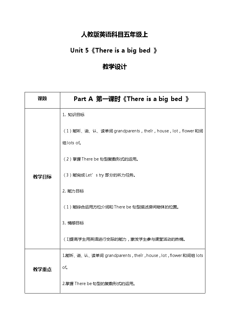 人教版五年级上册第五单元 Part B 第一课时 教学设计第1页