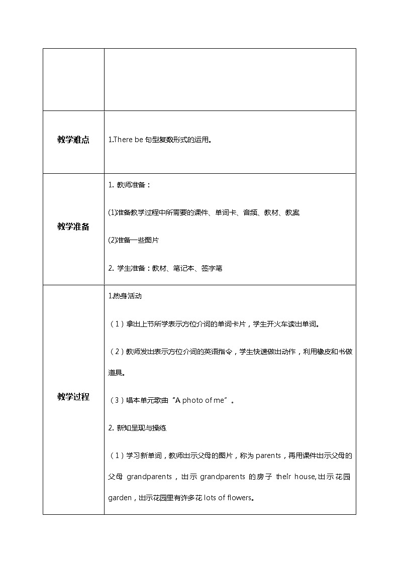 人教版五年级上册第五单元 Part B 第一课时 教学设计第2页