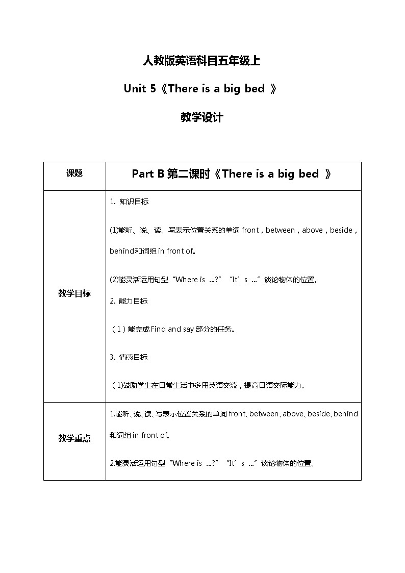 人教版五年级上册第五单元 Part B 第二课时 教学设计第1页