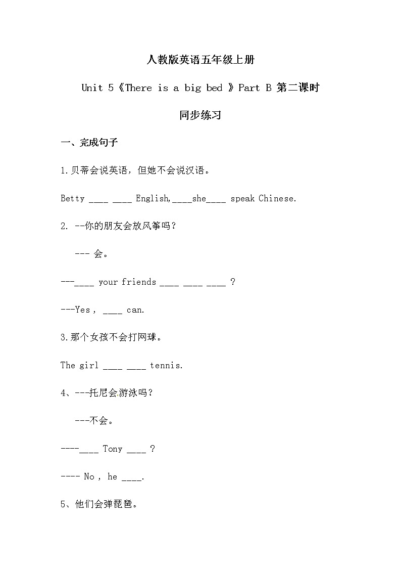 人教版五年级上册第五单元 Part B 第二课时 同步习题第1页