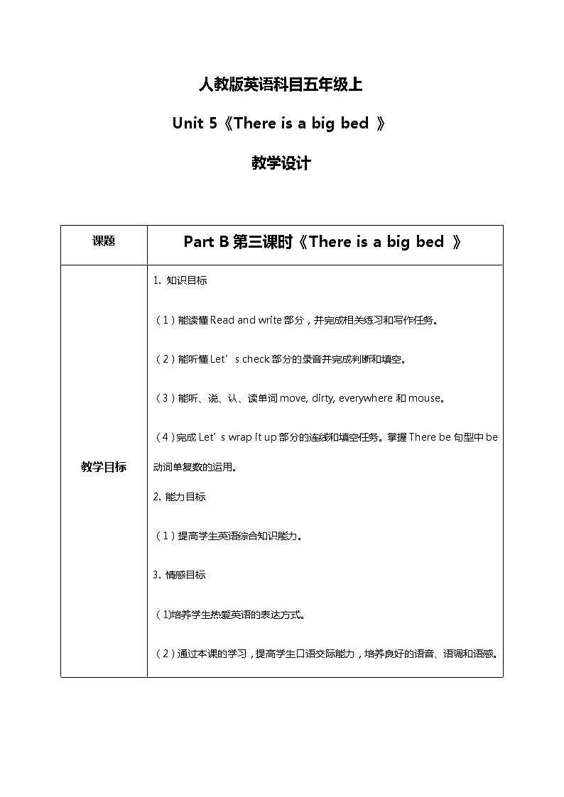 人教版五年级上册第五单元 Part B 第三课时 教学设计第1页
