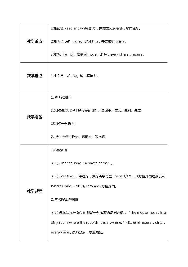 人教版五年级上册第五单元 Part B 第三课时 教学设计第2页