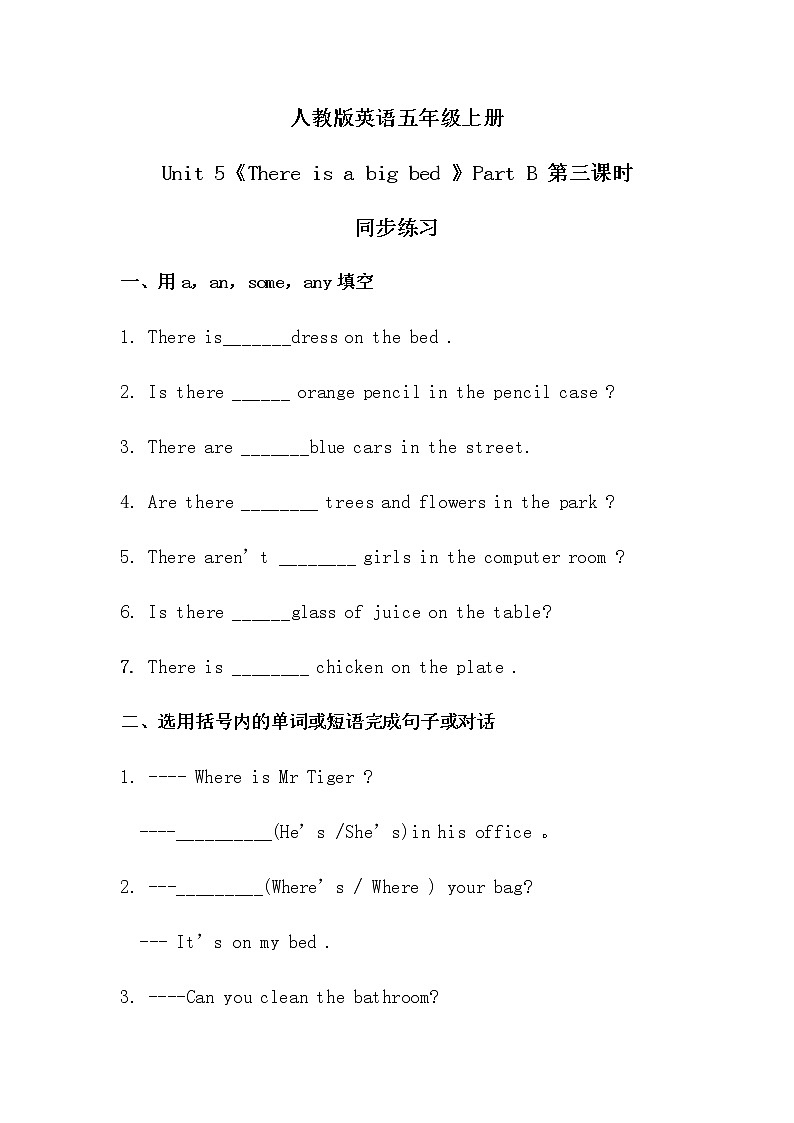 人教版五年级上册第五单元 Part B 第三课时 同步习题第1页