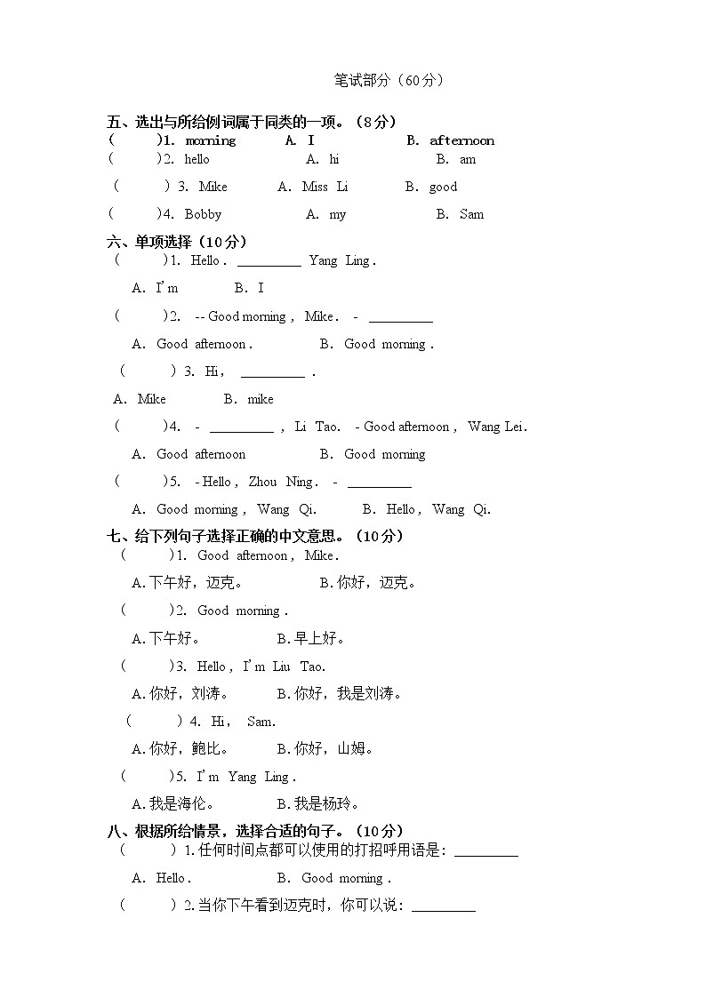 译林版三年级上册Unit 1综合提优测评卷02