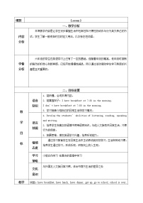 小学英语人教精通版六年级上册Unit 1 I go to school at 8:00.Lesson 2教学设计