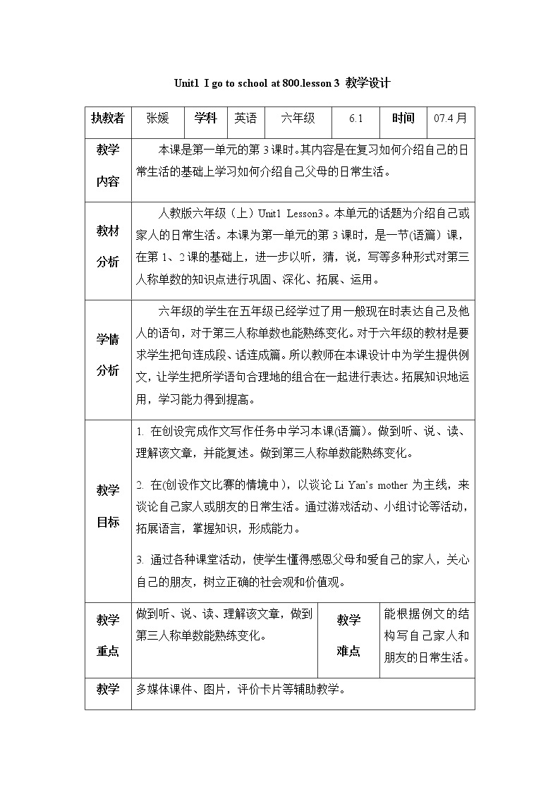 六年级上册英语教案- Unit1 I go to school at 8：00.lesson 3 人教精通01