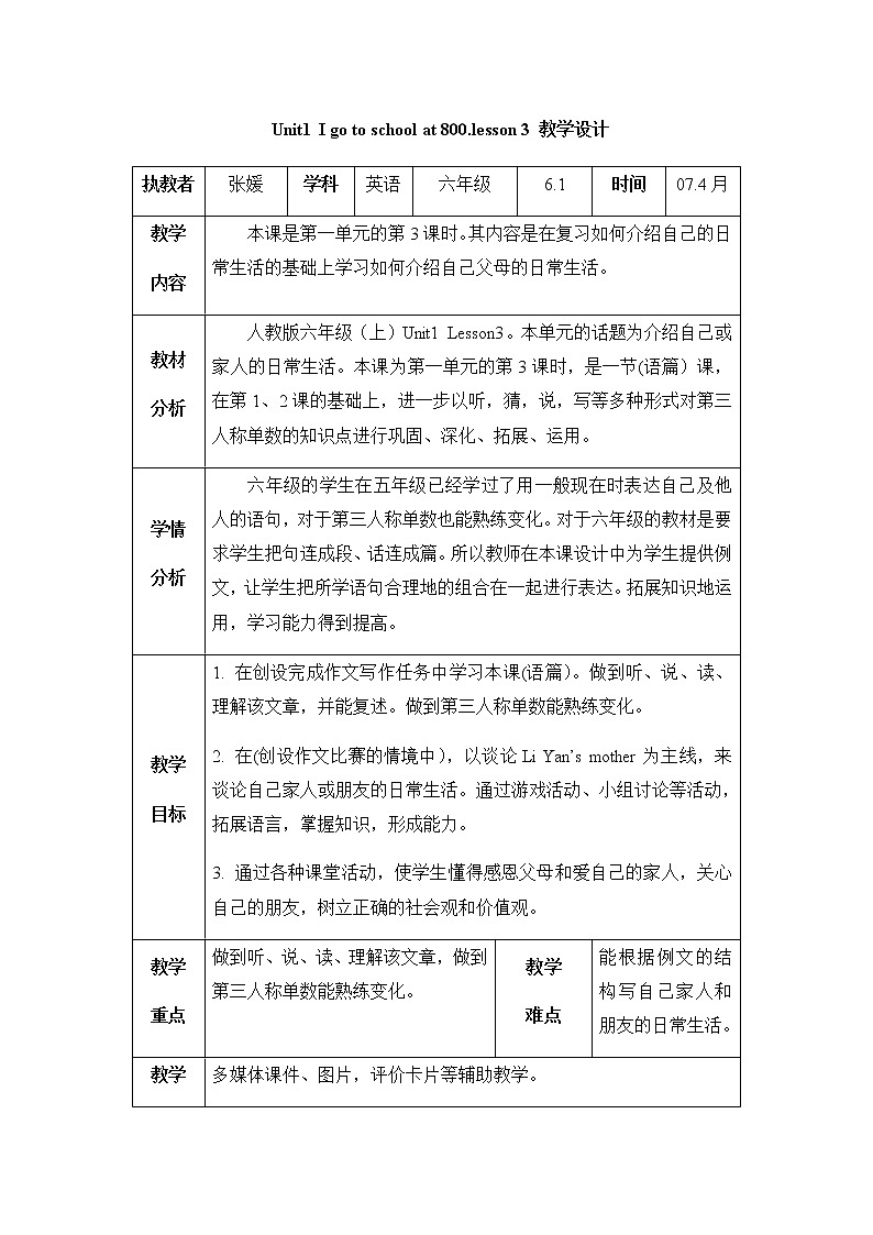 六年级上册英语教案- Unit1 I go to school at 8：00.lesson 3 人教精通第1页