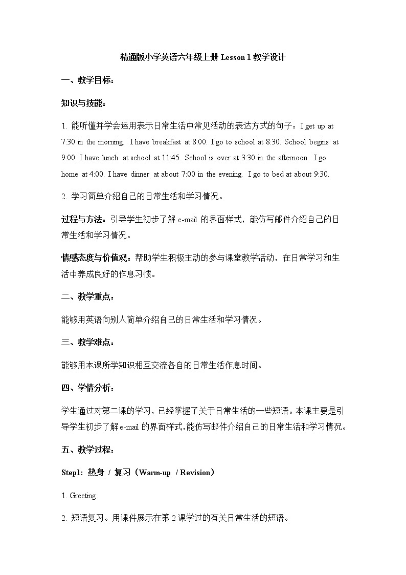 六年级上册英语教案- Unit1 I go to school at 8：00.Lesson 1 人教精通01