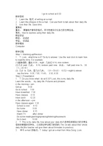 人教精通版六年级上册Lesson 1教学设计