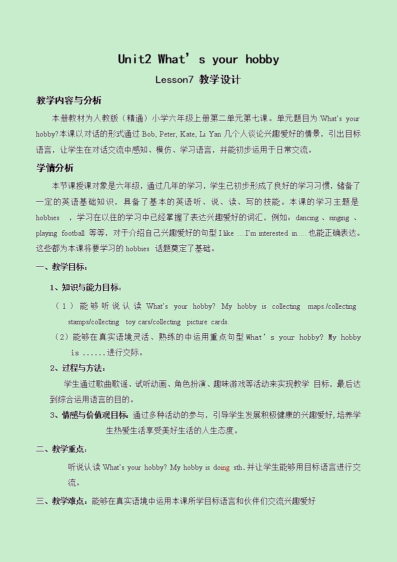 六年级上册英语教案－Unit2 What's your hobby？（Lesson7) ｜人教精通版01