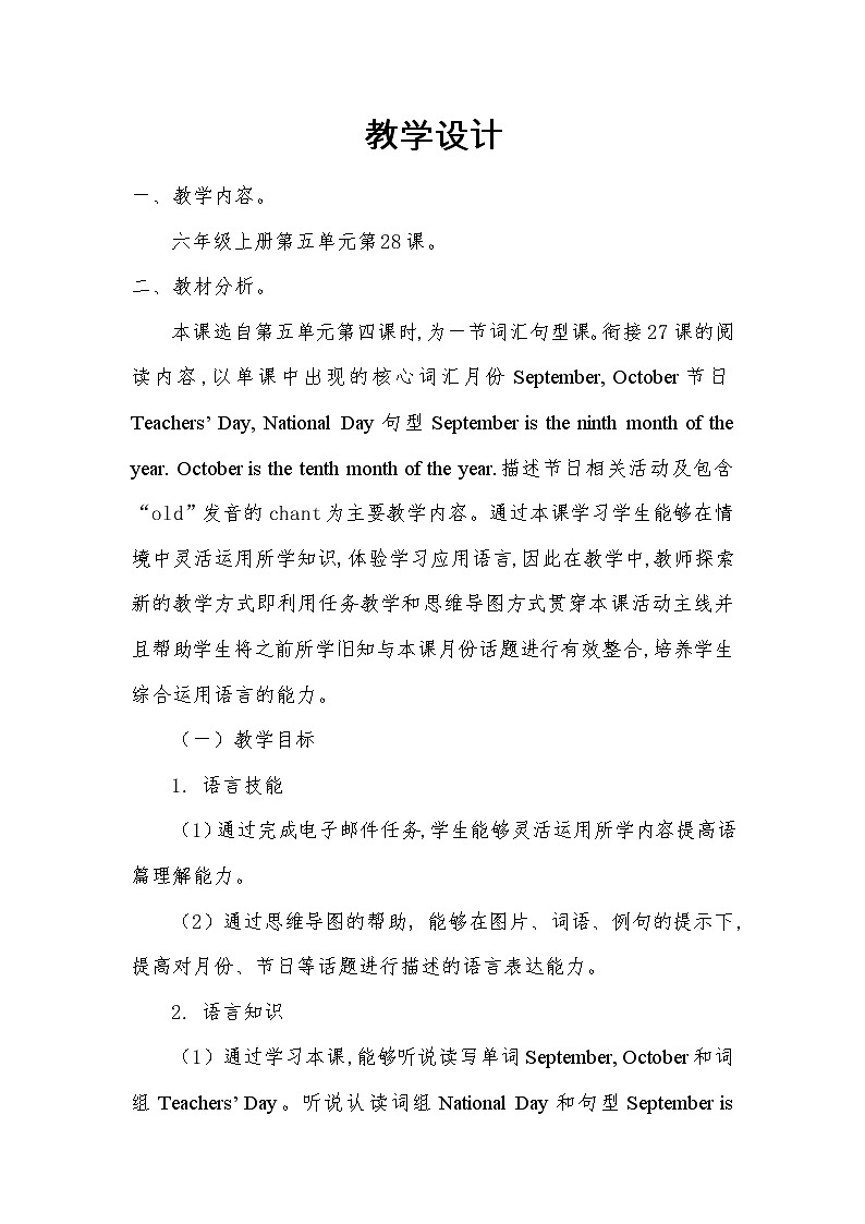 六年级上册英语教案－Unit5 July is the seventh month.（Lesson28) ｜人教精通版01