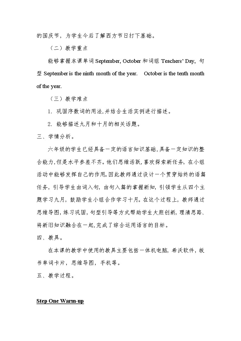 六年级上册英语教案－Unit5 July is the seventh month.（Lesson28) ｜人教精通版03