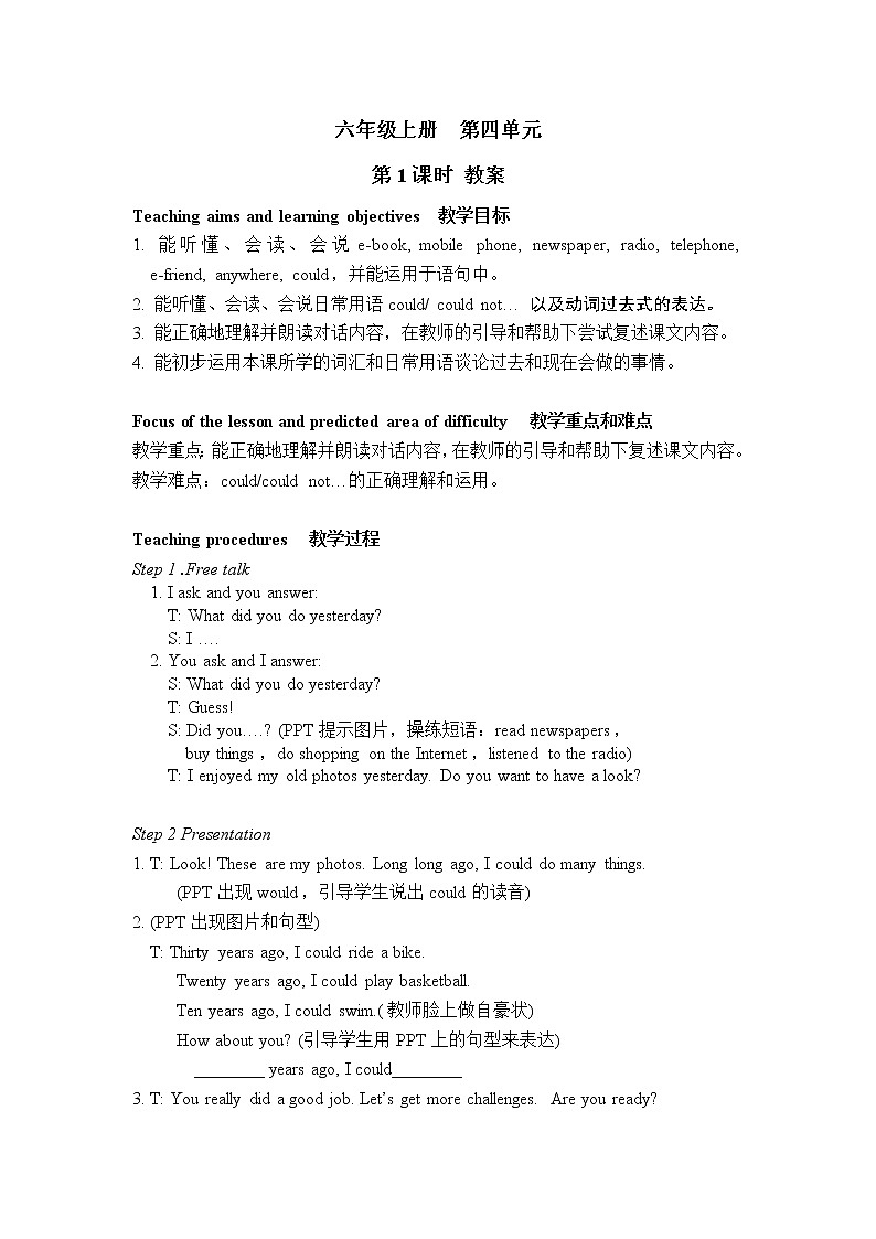六年级上册英语  教案-Unit4 Then and now  译林版三起01