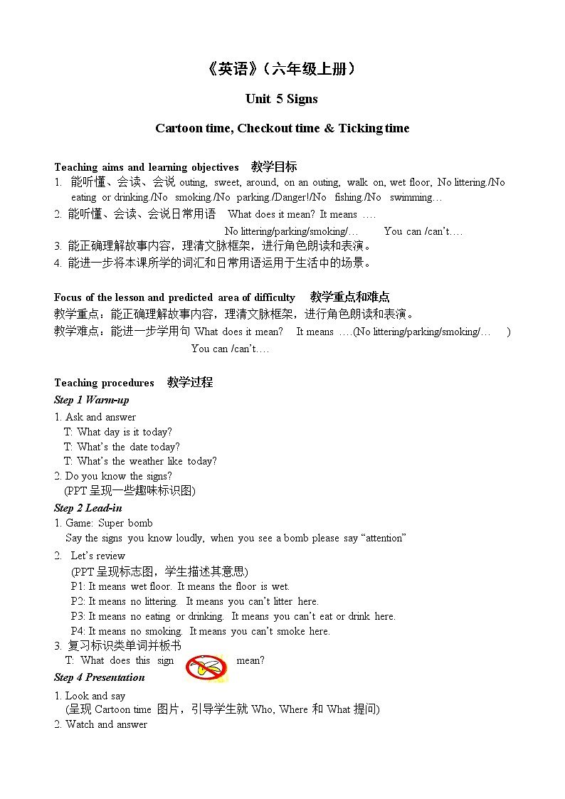 六年级上册英语教案-Unit 5 Signs  译林版三起01