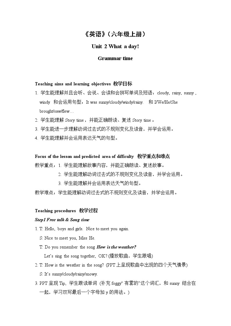 六年级上册英语教案 -Unit 2 What a day 译林版（三起）第1页