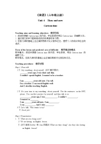 小学英语新版-牛津译林版六年级上册Unit 4 Then and now教案设计