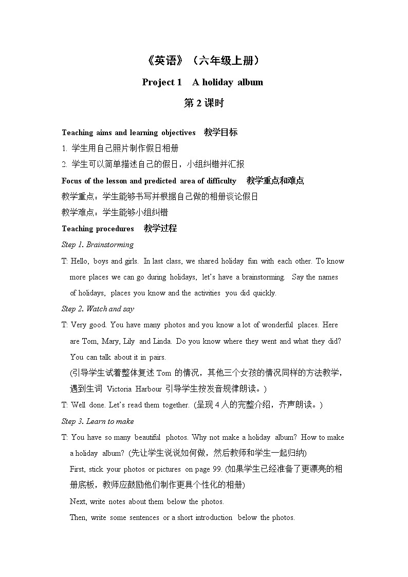 六年级上册英语 教案-Project 1 A holiday album  译林版三起第1页