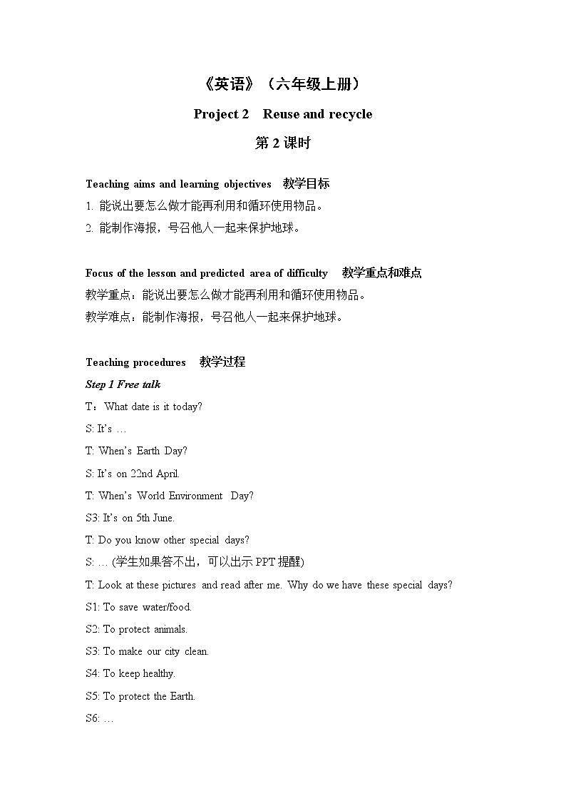 六年级上册英语教案-Project 2 Reuse and recycle  译林版三起01