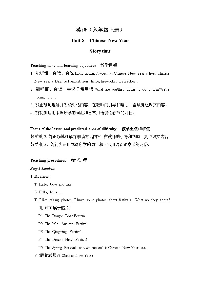 六年级上册英语教案-Unit 8 Chinese New Year   译林版三起01