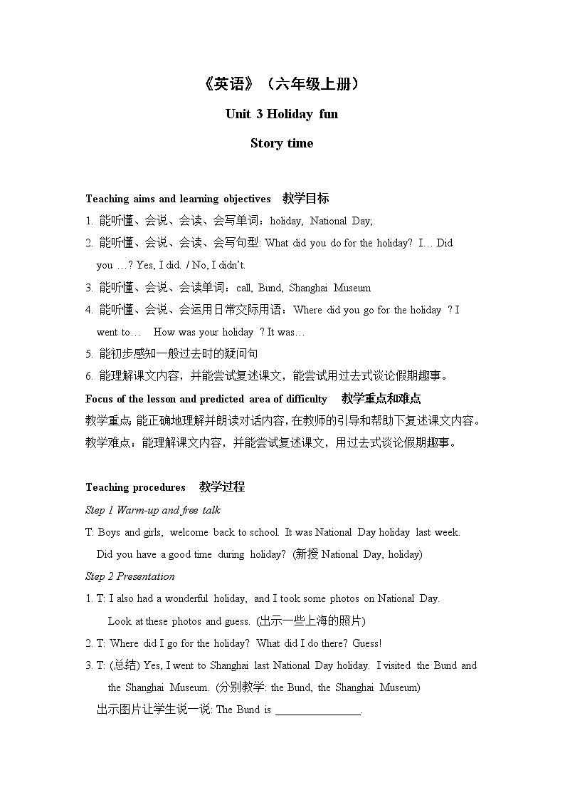 六年级上册英语教案-Unit 3 Holiday fun   译林版（三起）01