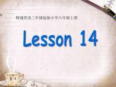 六年級上冊英語課件－Unit3 Would you like to come to my birthday party？（Lesson14) ｜人教精通版 (共13張PPT)