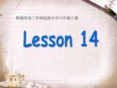 六年级上册英语课件－Unit3 Would you like to come to my birthday party？（Lesson14) ｜人教精通版 (共13张PPT)