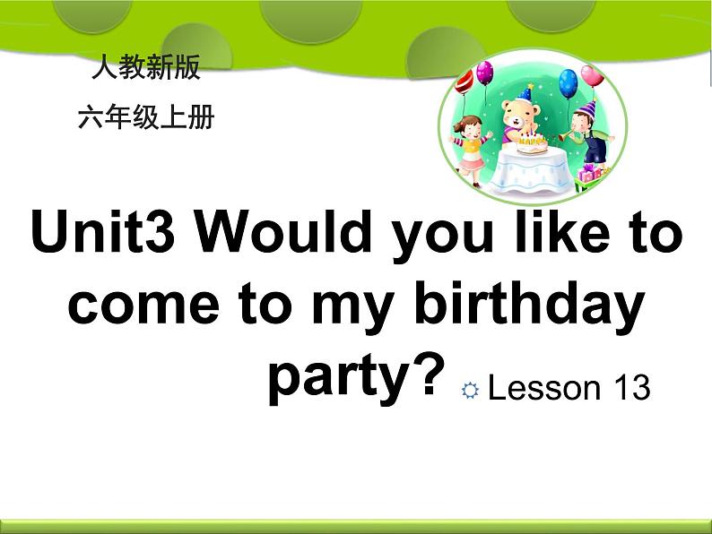 六年级上册英语课件－Unit3 Would you like to come to my birthday party？（Lesson13) ｜人教精通版 (共15张PPT)01