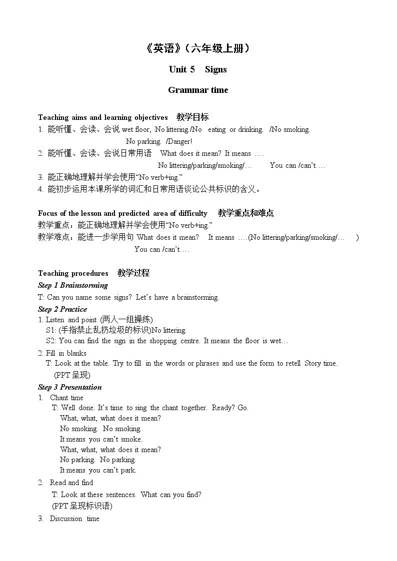 六年级上册英语教案-Unit 5  Signs 译林版三起01