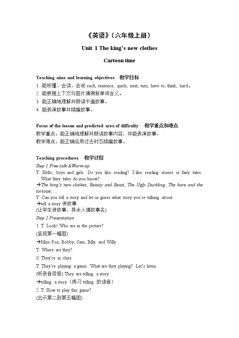 六年级上册英语教案-Unit 1 The king’s new clothes  译林版三起01