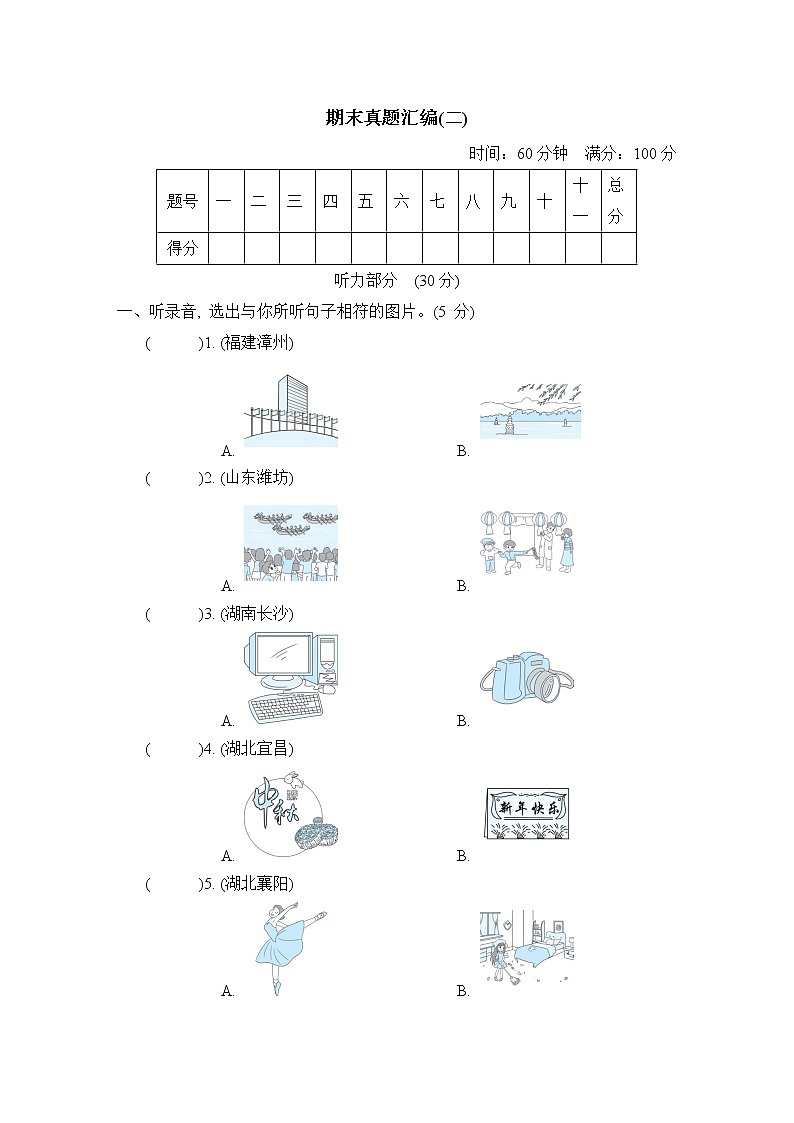 期末真题汇编（二）第1页