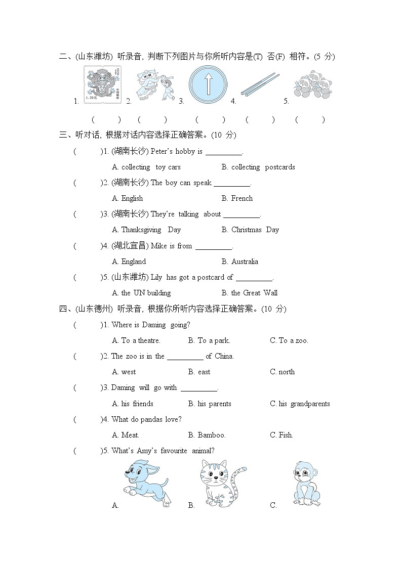 期末真题汇编（二）第2页