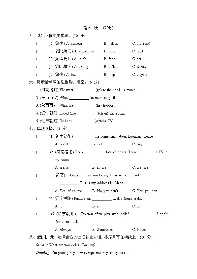 期末真题汇编（二）第3页