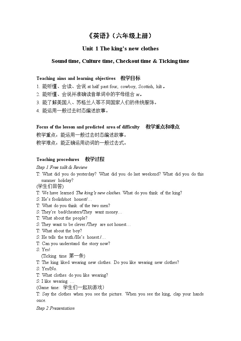 六年级上册英语教案-Unit 1 The king’s  new clothes  译林版三起01