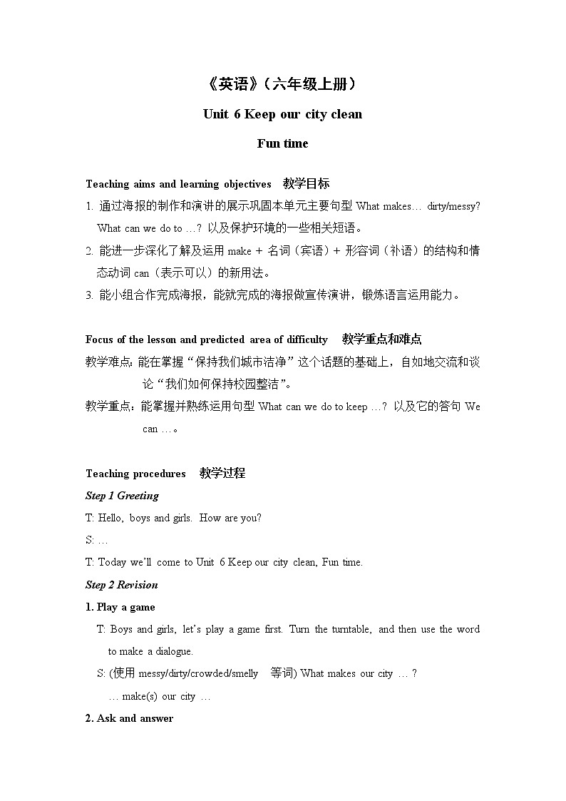 六年级上册英语教案-unit6  keep our city clean  译林版三起01