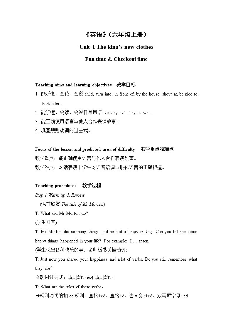 六年级上册英语教 案-Unit 1 The king’s new clothes  译林版三起 教案01