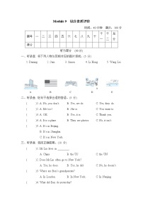 小学英语外研版 (三年级起点)六年级上册Module 9模块综合与测试测试题