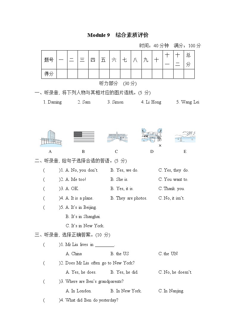 Module 9 综合素质评价--2022--2023学年外研版（三起）六年级英语上册 试卷01