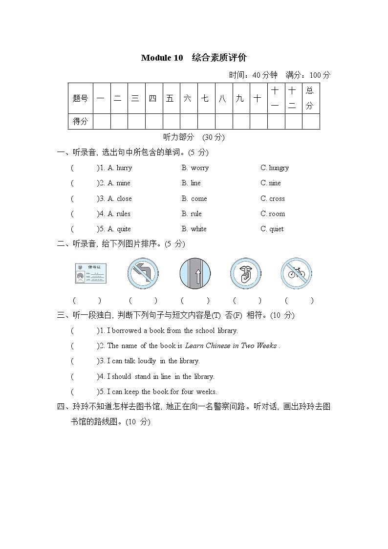 Module 10 综合素质评价--2022--2023学年外研版（三起）六年级英语上册 试卷01