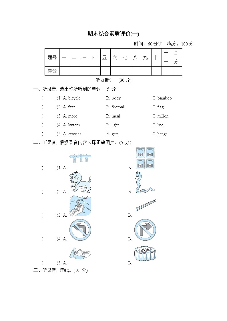 期末综合素质评价（一）第1页