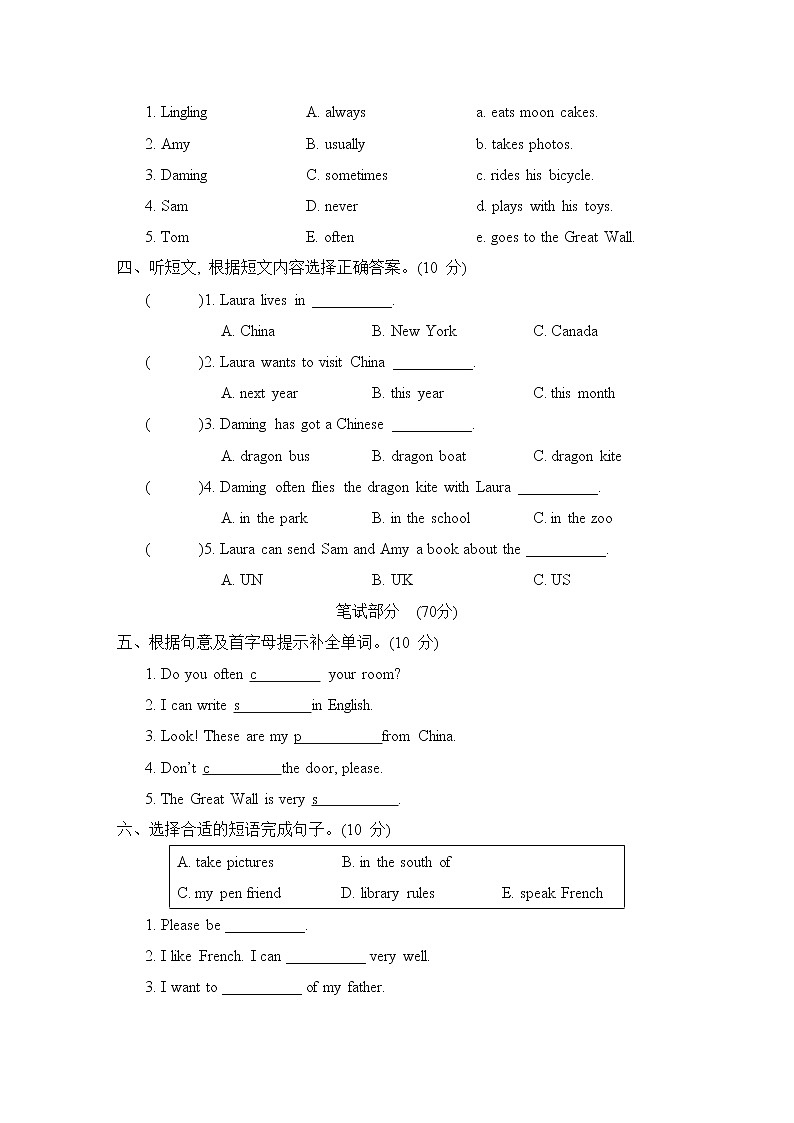 期末综合素质评价（一）第2页